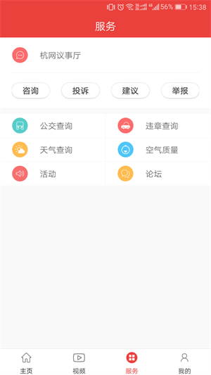 杭州通 截图4