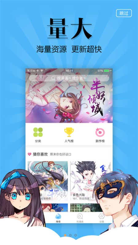 扑飞漫画最新版本 截图1