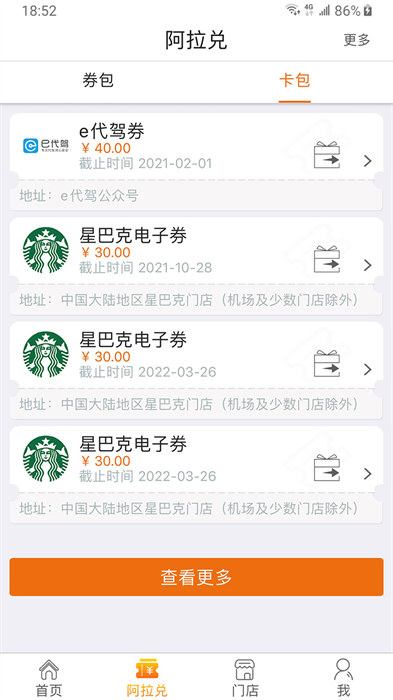 阿拉订app 截图3