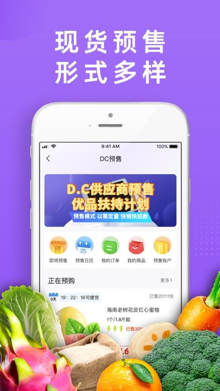 DC严选批发app 截图1