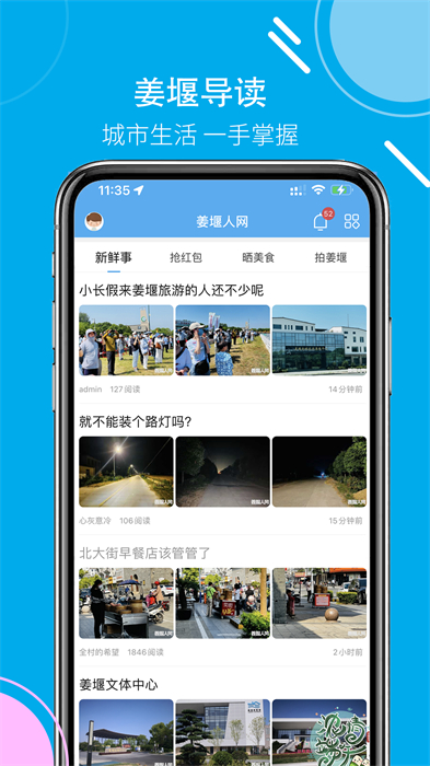 姜堰人网app 截图3