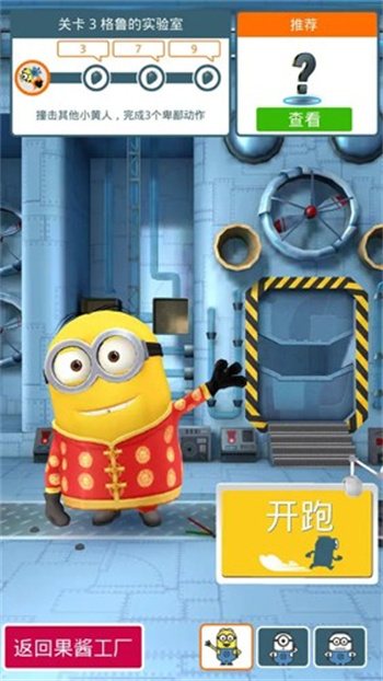 MinionRush 截图4