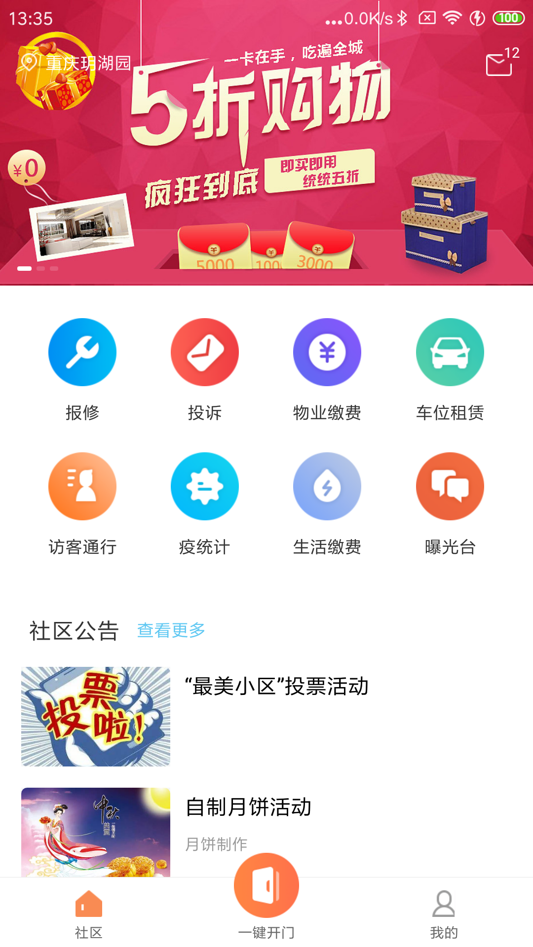 和物社区 截图1