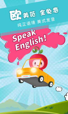樱桃少儿英语app 1