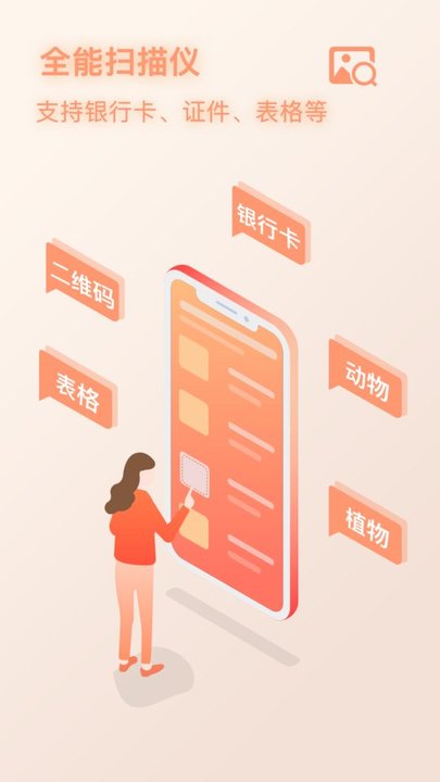 识图软件 截图1
