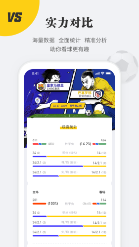 球状元app 截图2