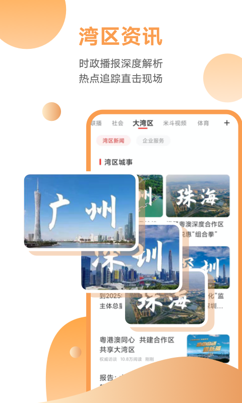 粤tv手机app 截图3