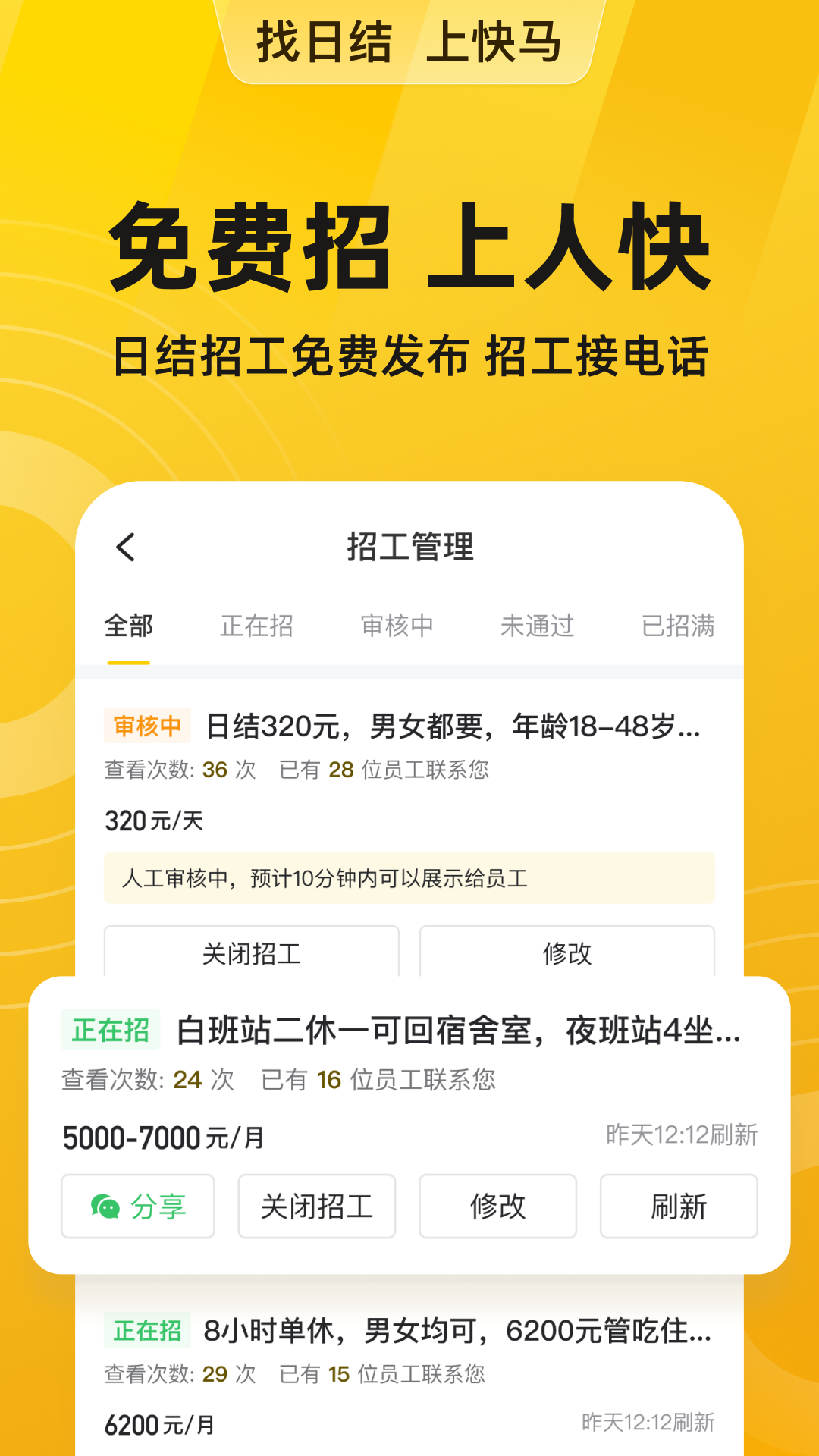 快马日结app 截图2