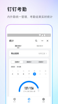 钉钉网页版 截图3