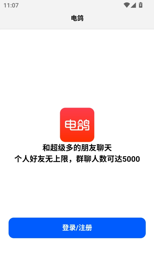 电鸽app官方下载 截图1