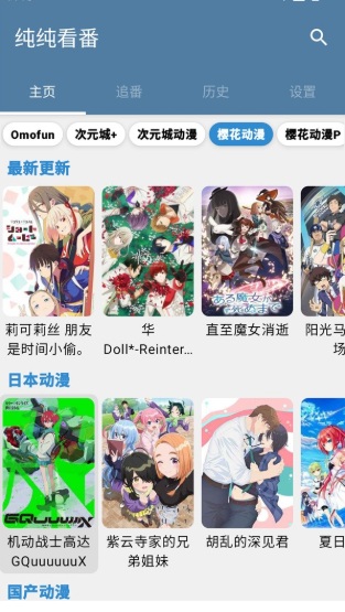 纯纯看番官方版 截图12