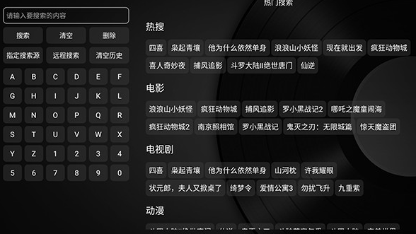 及时雨盒子TV版 截图9