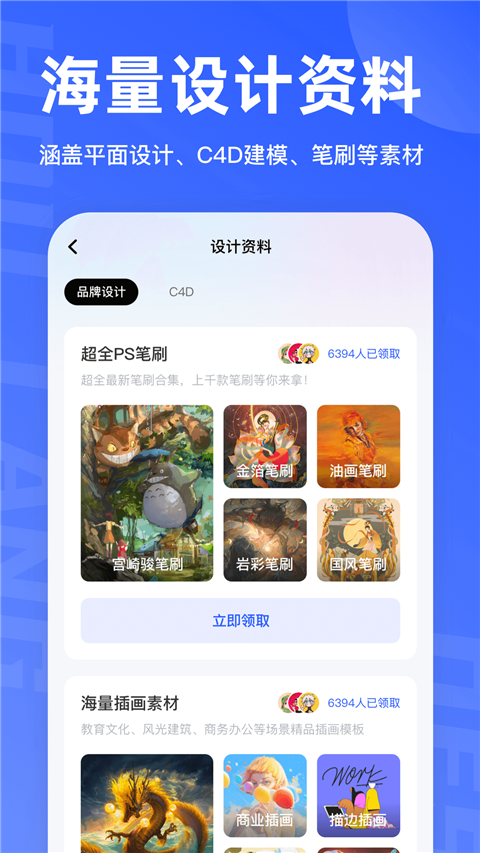 后浪学设计 截图4