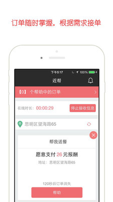 近帮帮助端 截图2