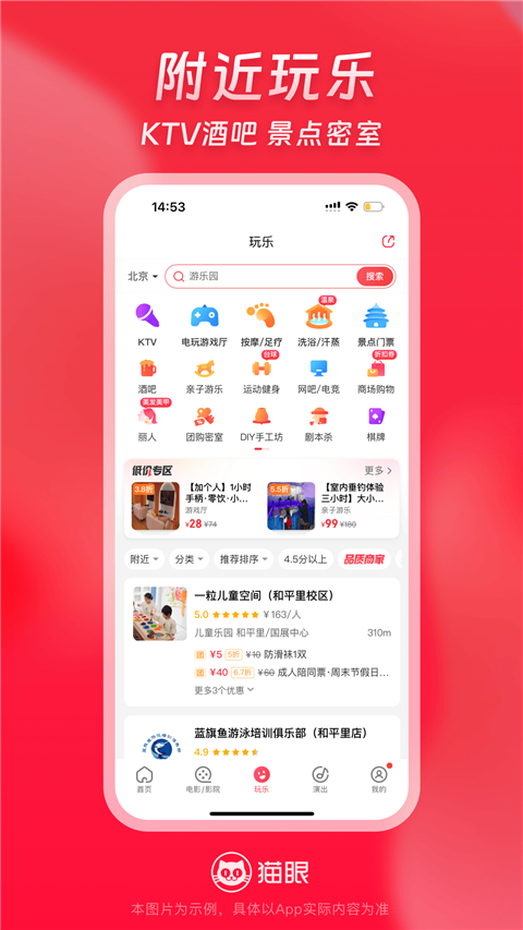 猫眼票房全球版 截图1