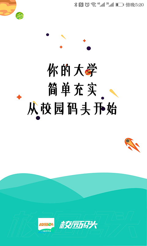 校园码头app 截图1