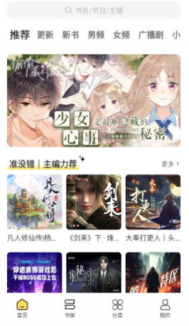 鸭趣听书app官方下载 截图1