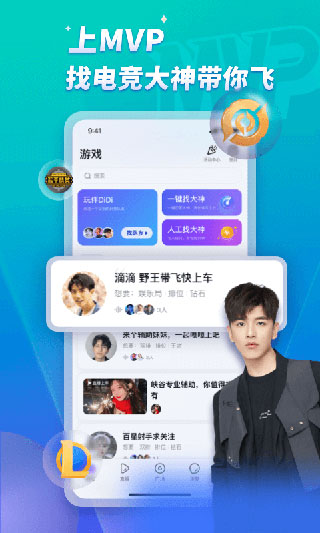 mvp陪玩app 截图1