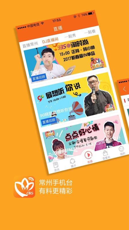 常州手机台app 截图2