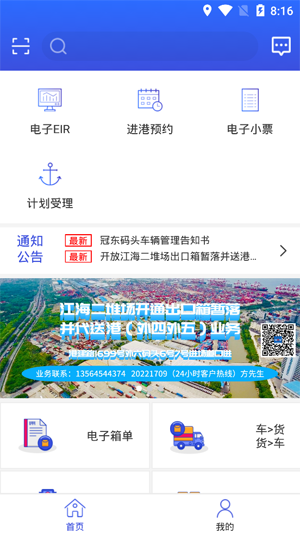 EIRIMS上海口岸app 1
