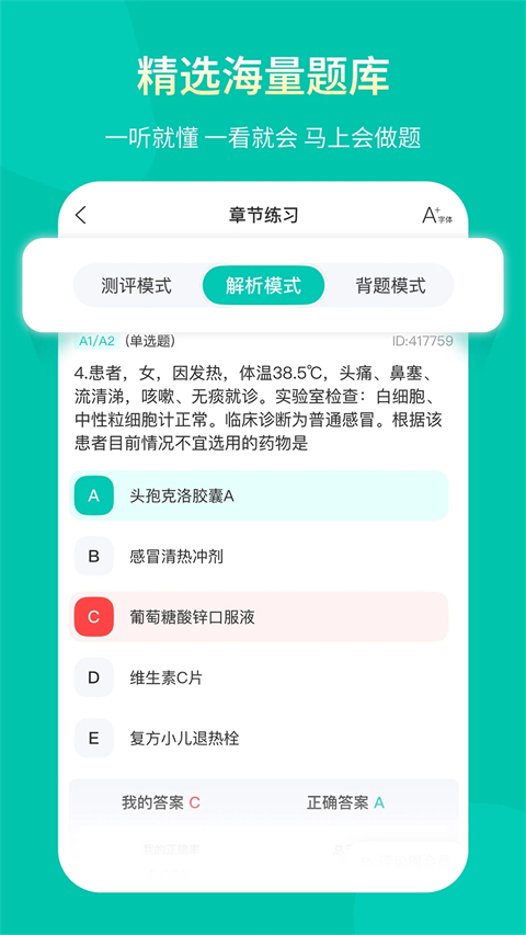 王派医学app最新版 截图2