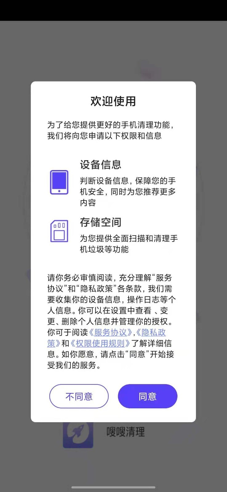 嗖嗖清理app 截图4