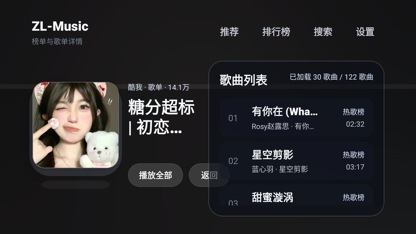 ZL-Music 截图3
