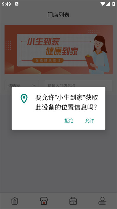 小生到家app 截图4