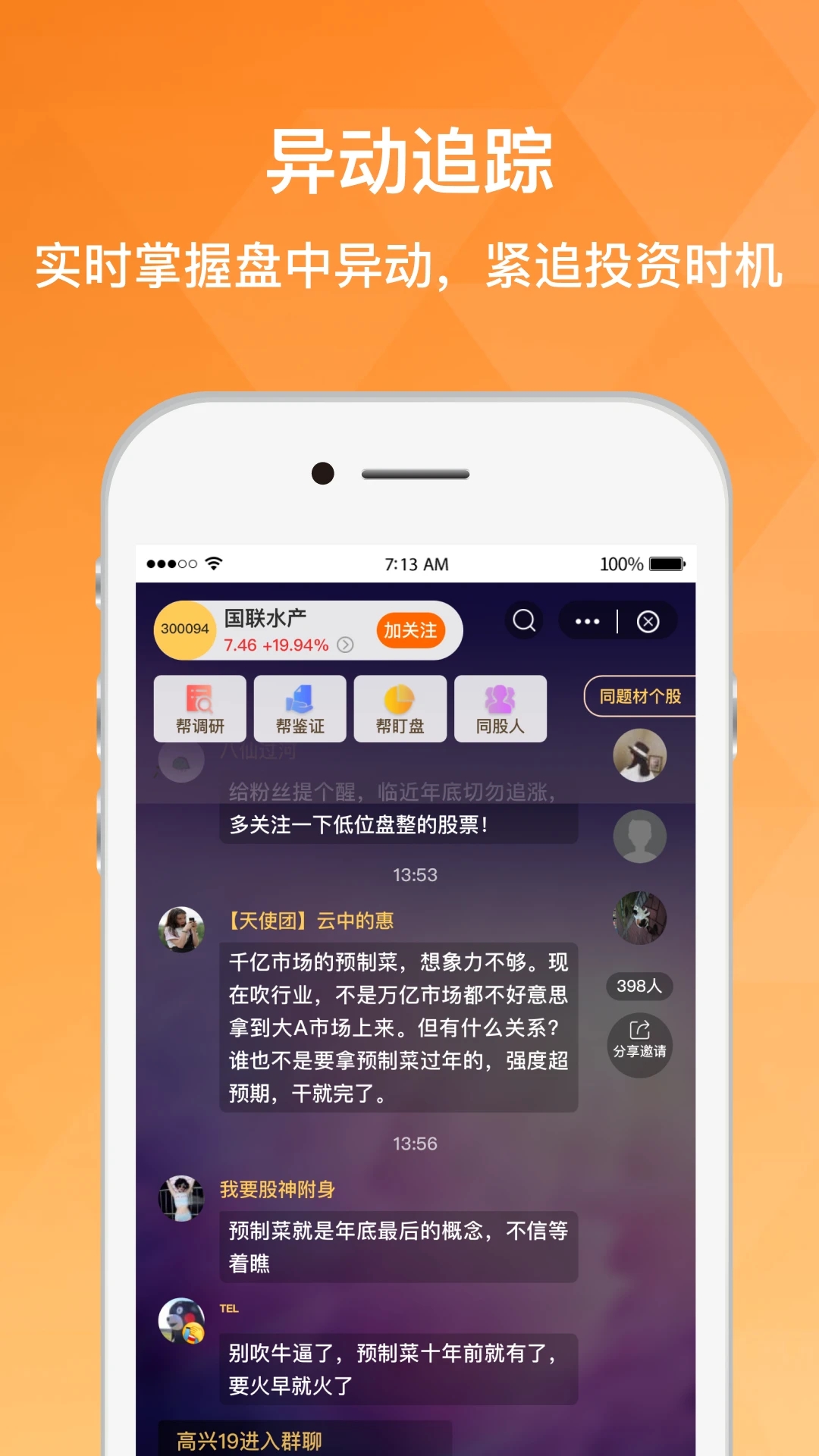 持股帮app 截图2