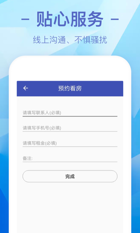 小口子租房 截图3