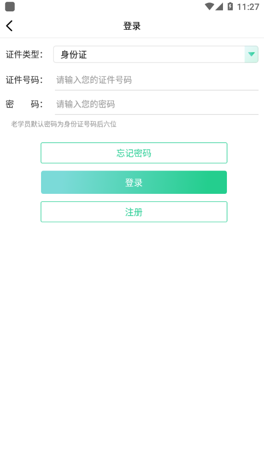 广东药师app 截图2