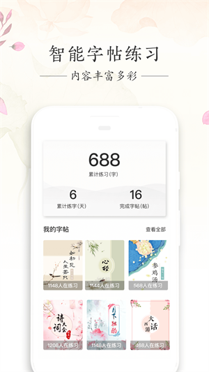 写字先生app 截图2