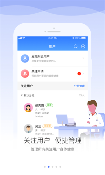 安顿医生app 截图2