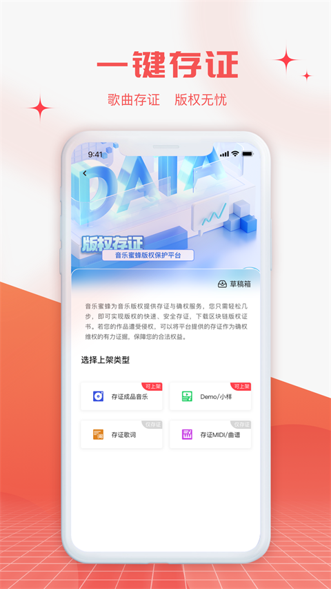 音乐蜜蜂app 截图1