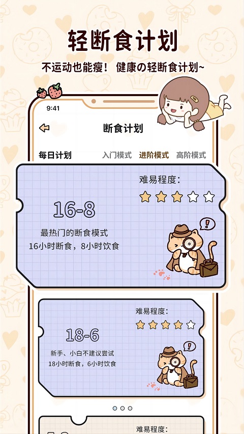 喵喵轻断食最新版 截图1