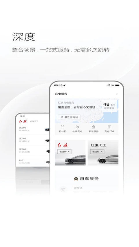 红旗智联 截图3