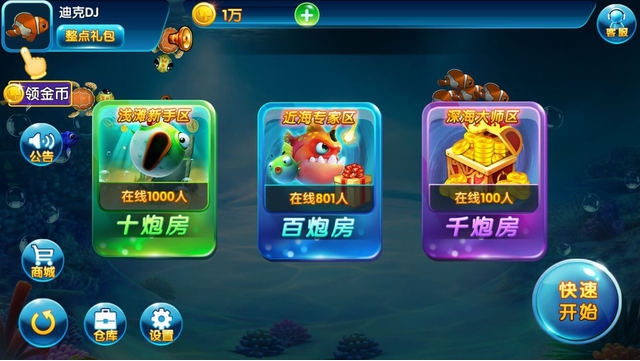 财神捕鱼 截图3