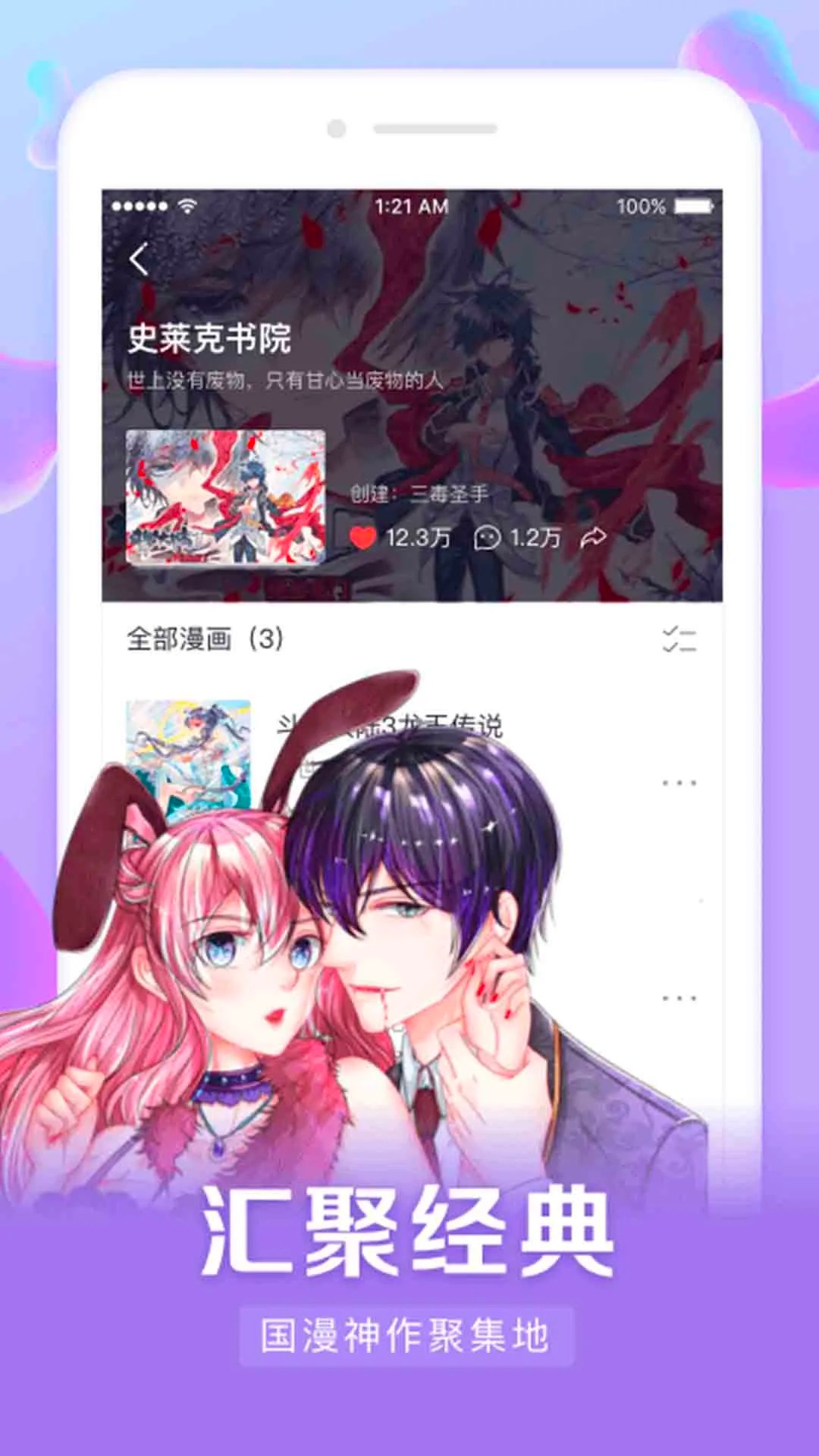 漫客栈HD正版 截图1