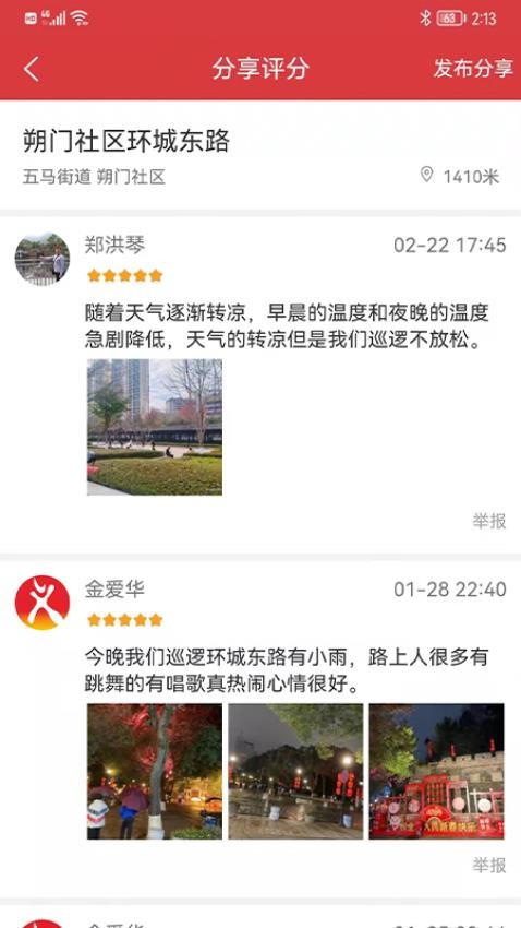 平安乐巡app 截图4