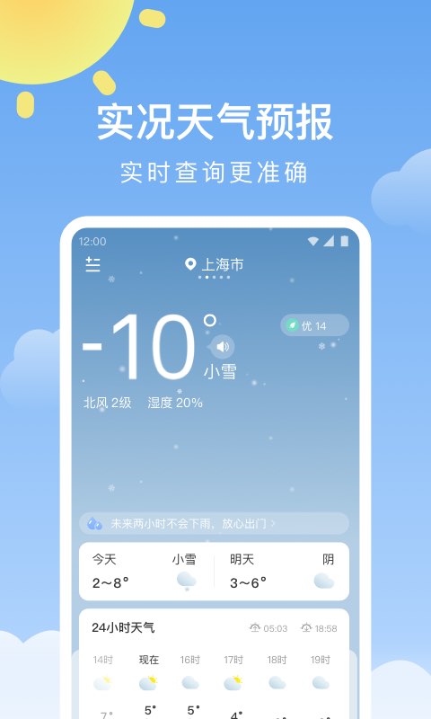 晴暖天气app 截图1