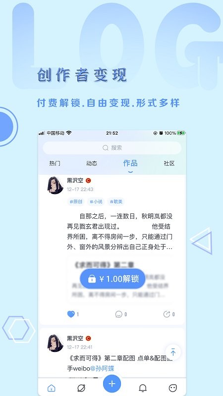 飞鸽博客app 截图1