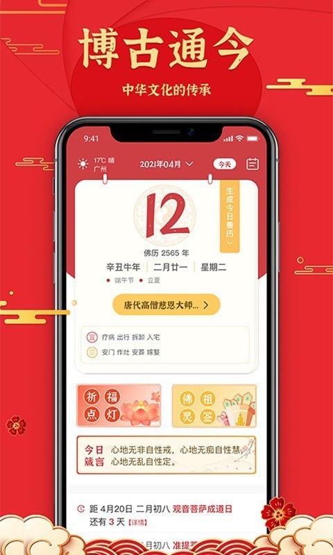 善历 截图2