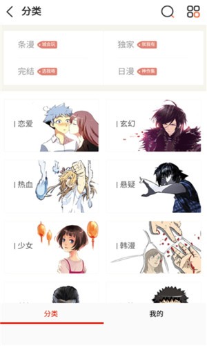 食盐漫画app免费版 截图3