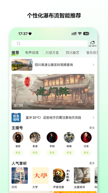 熊猫享听app 截图3