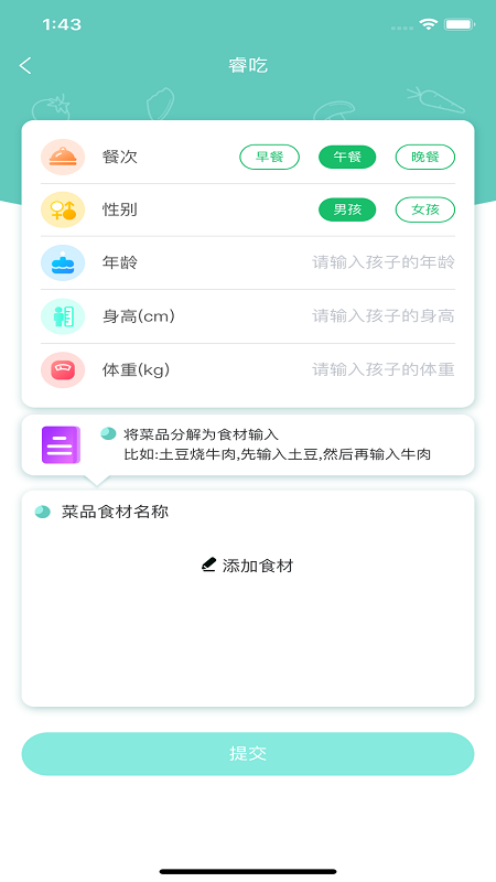 睿吃app 截图3