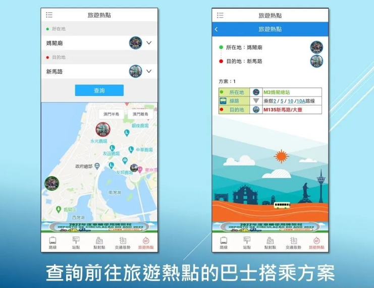 澳门巴士报站app 1