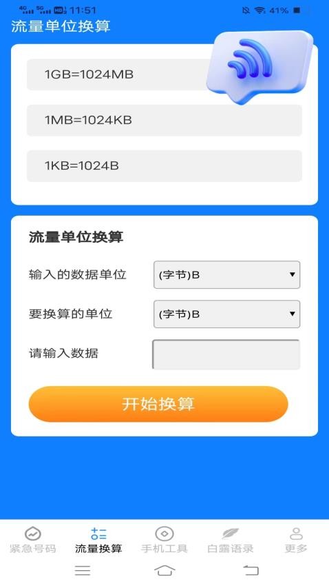 白露流量app 截图2