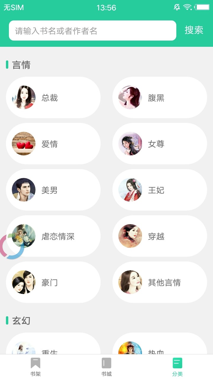 十八书屋 截图2