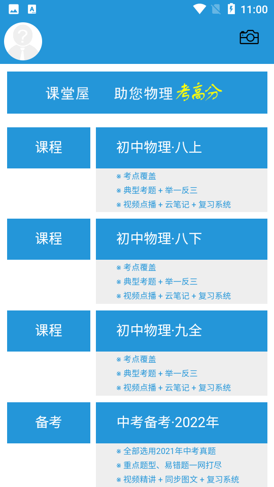 课堂屋初中物理app 截图1