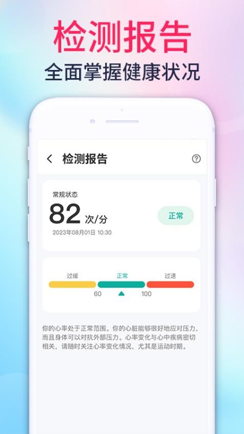 心率测量宝 截图5